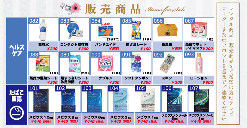 販売品