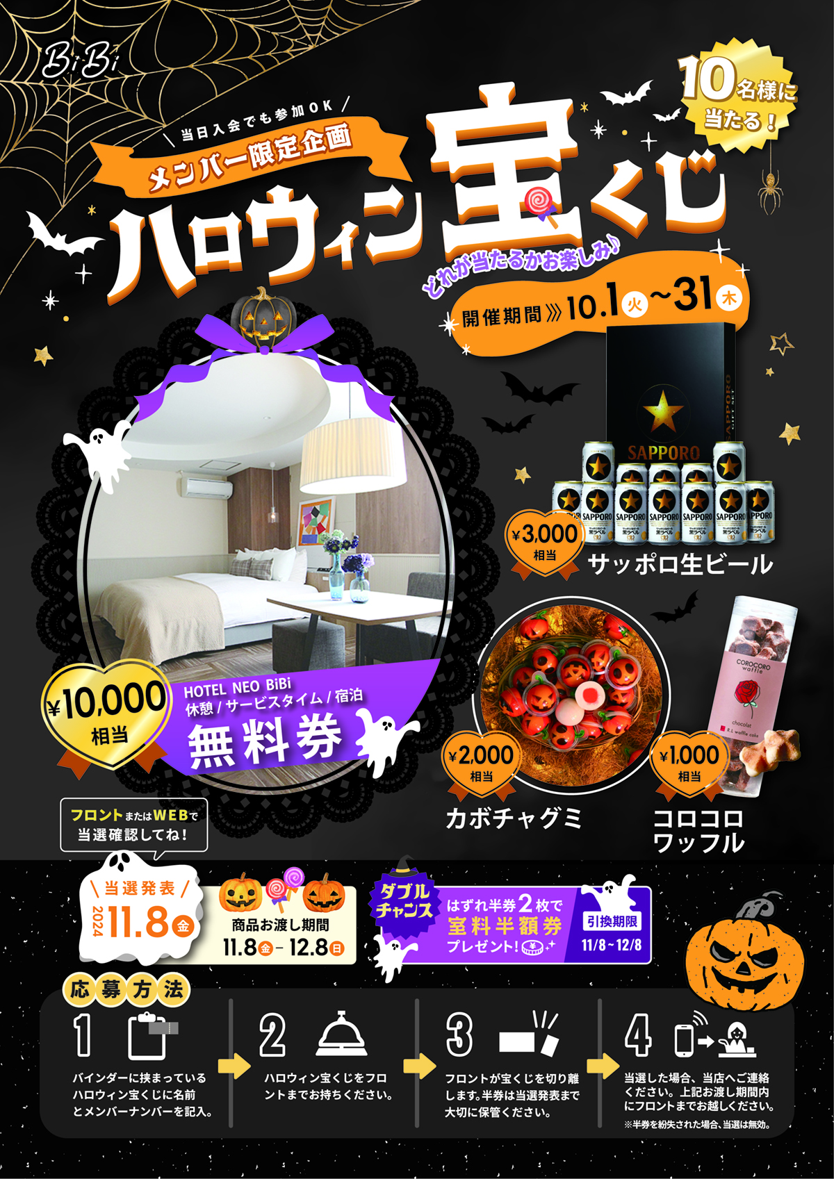 ☆ハロウィン宝くじ☆