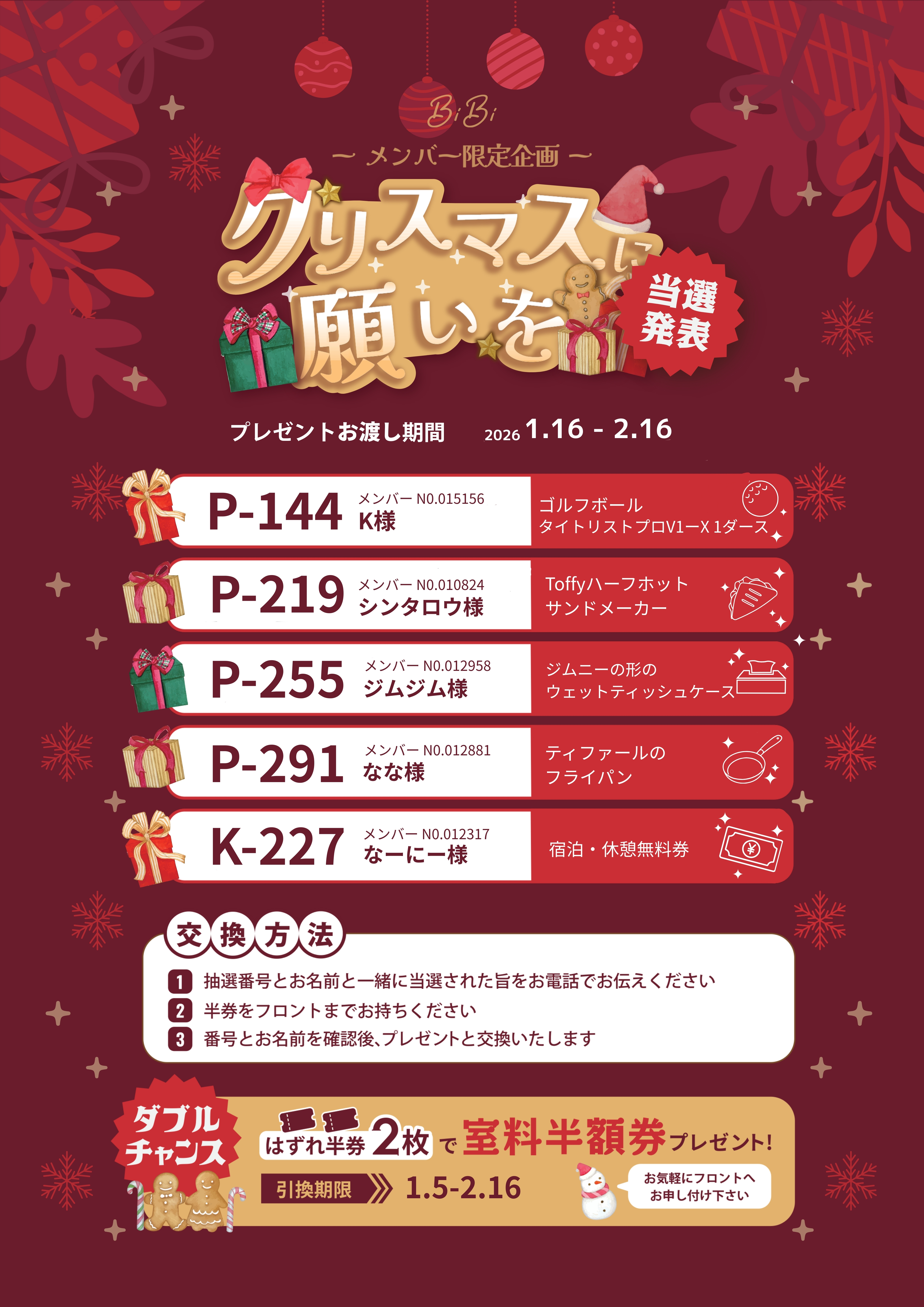 ☆クリスマスに願いを...【当選発表】☆