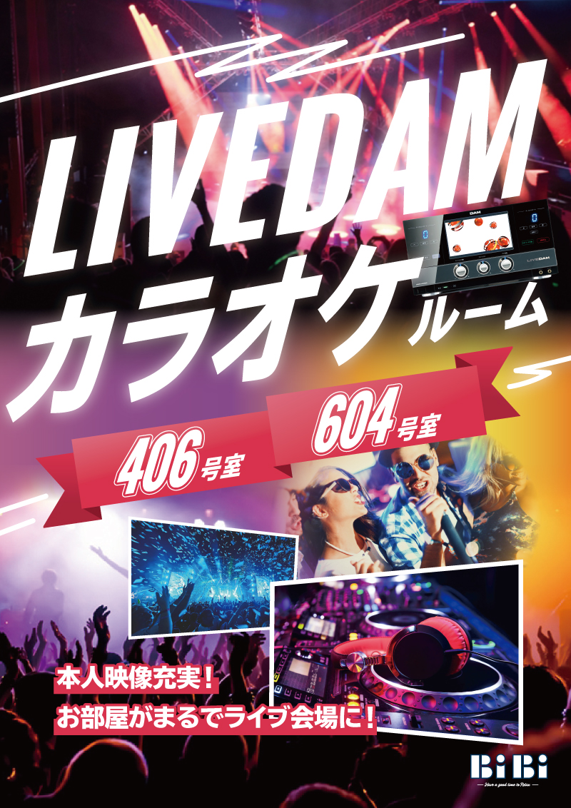 ☆406号室・604号室　LIVE DAM最新カラオケ導入☆