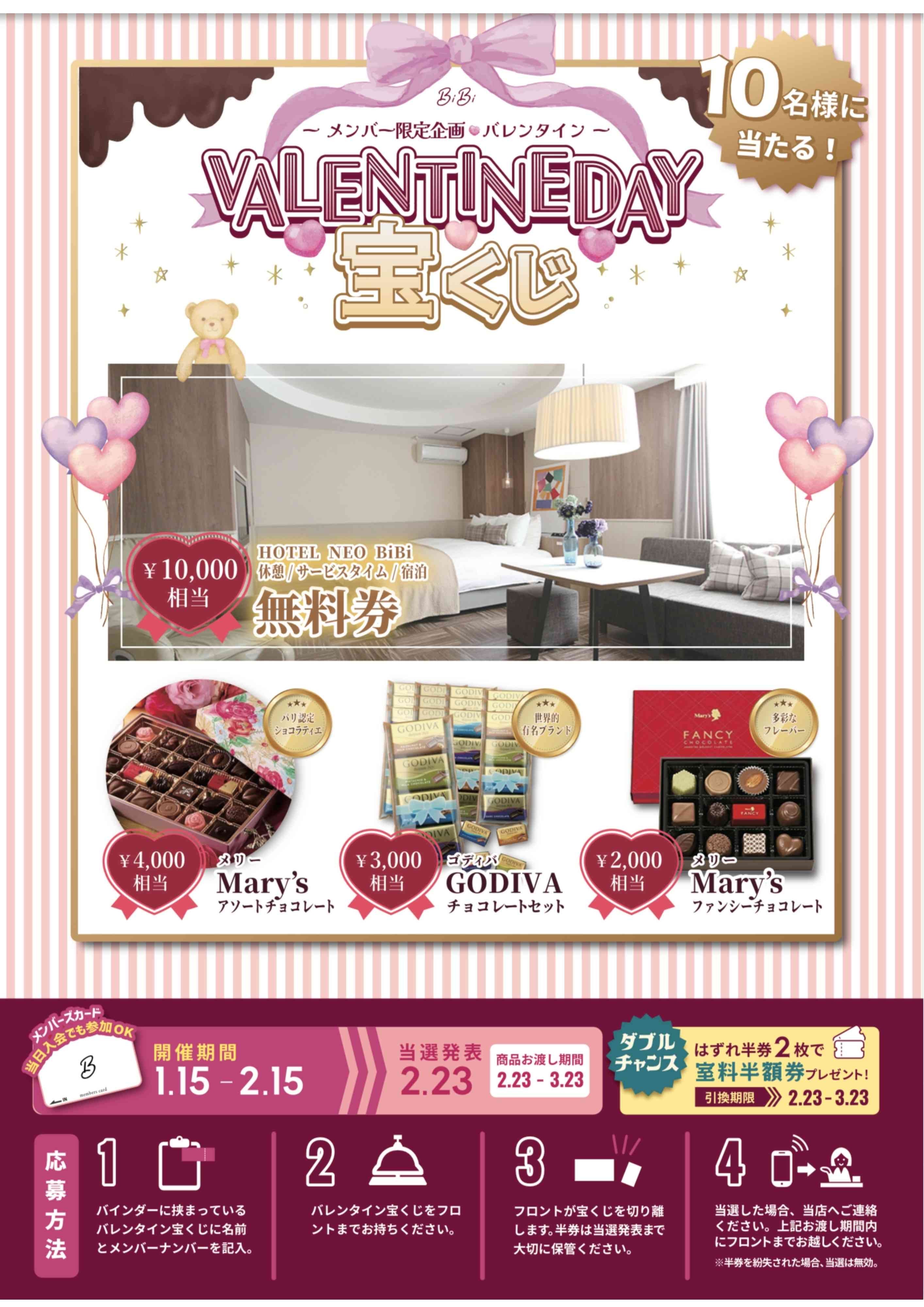 ☆バレンタインデー宝くじ☆