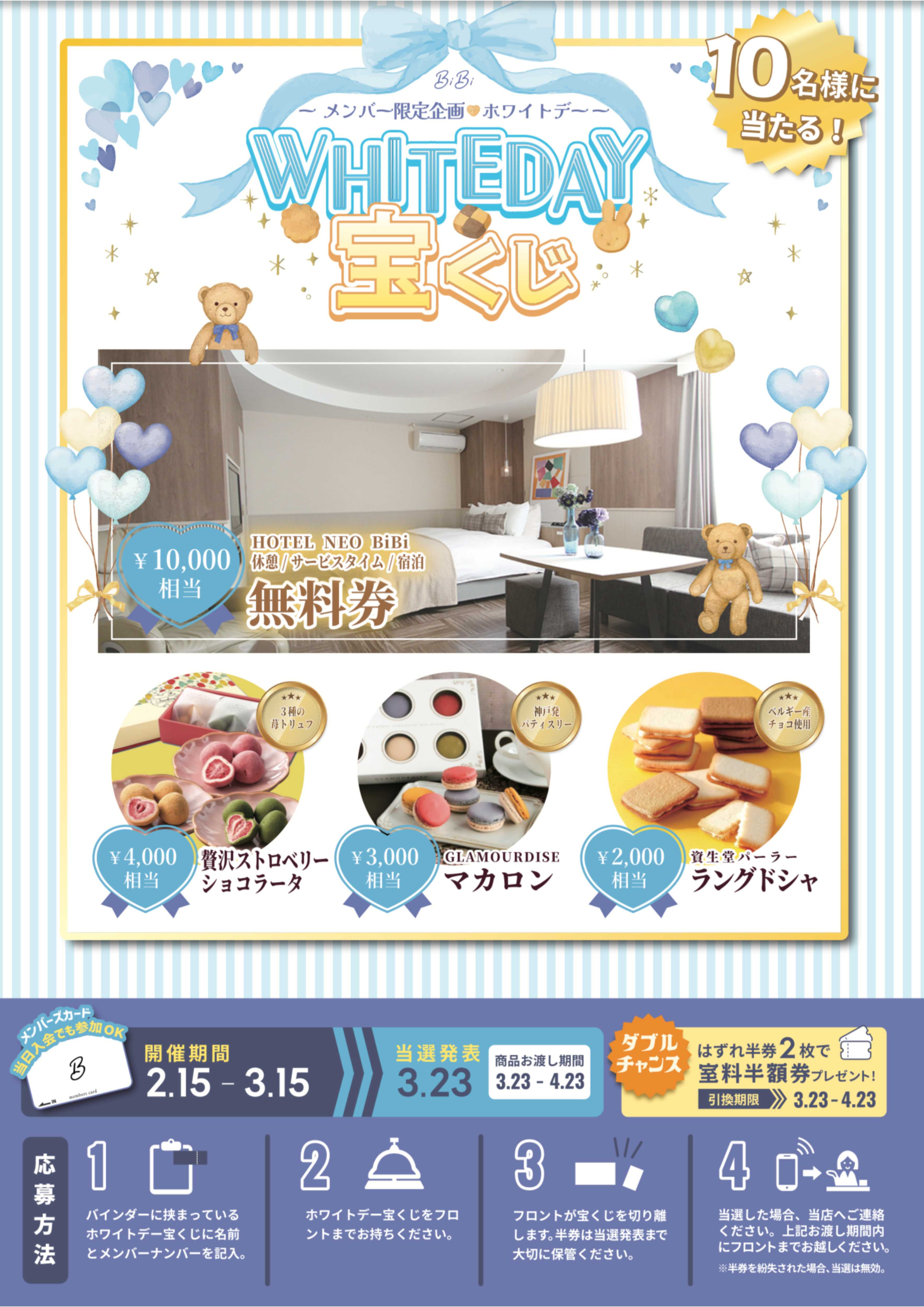 ☆ホワイトデー宝くじ☆