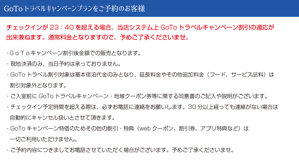 gotoキャンペーン